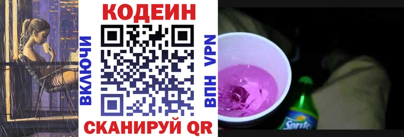 Купить где Туран Кодеиновый сироп Lean Purple Drank